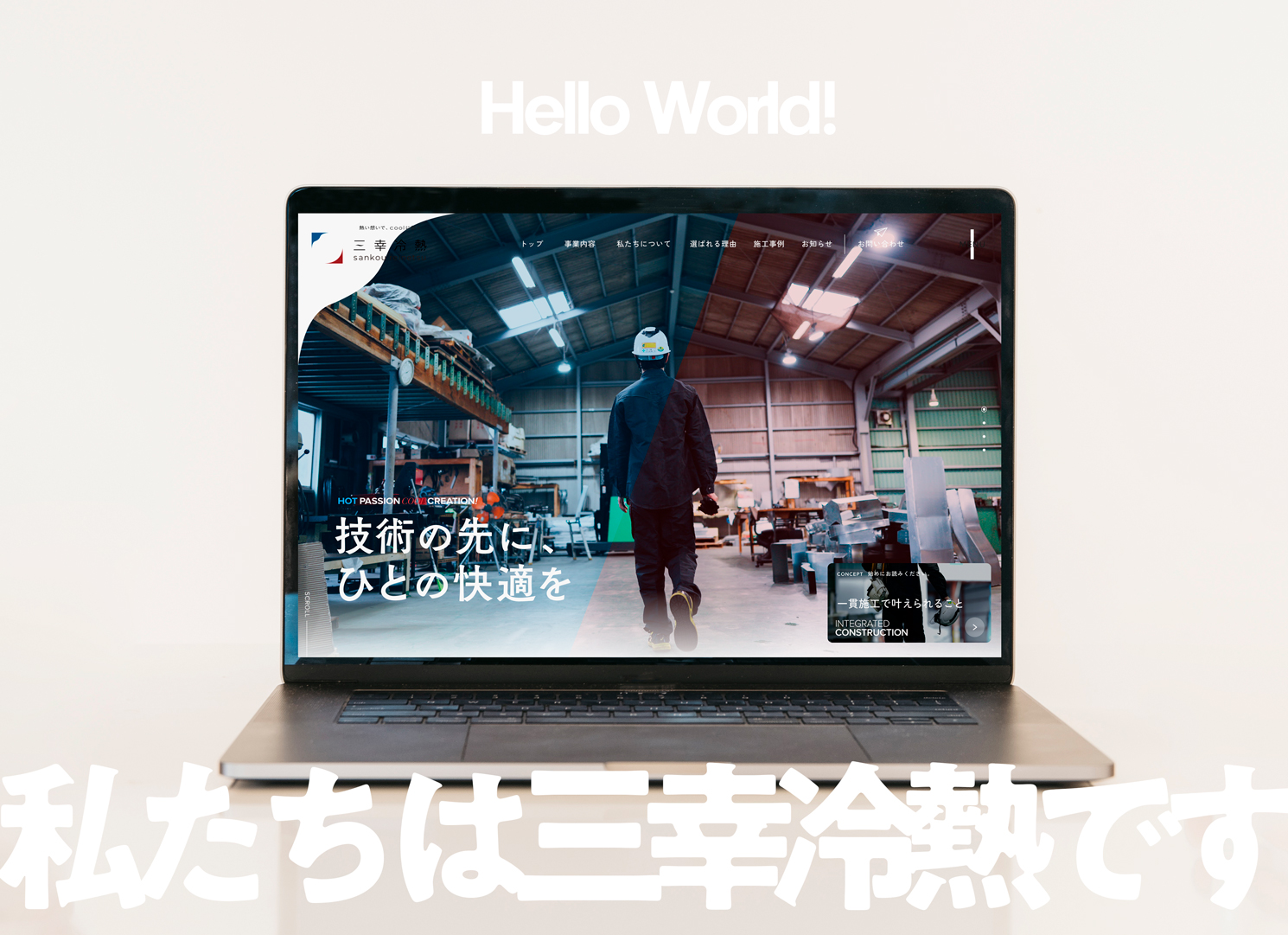 ホームページ開設のお知らせ